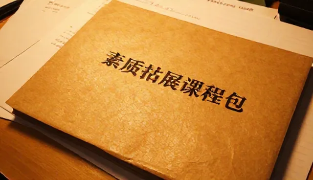 素质拓展课程包师资培训，提升教学质量的关键